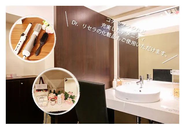 脱毛の施術後に利用できるアメニティが完備されたパウダールームの写真