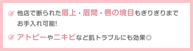アトピーやニキビなどの肌トラブルにも対応可能な解説画像