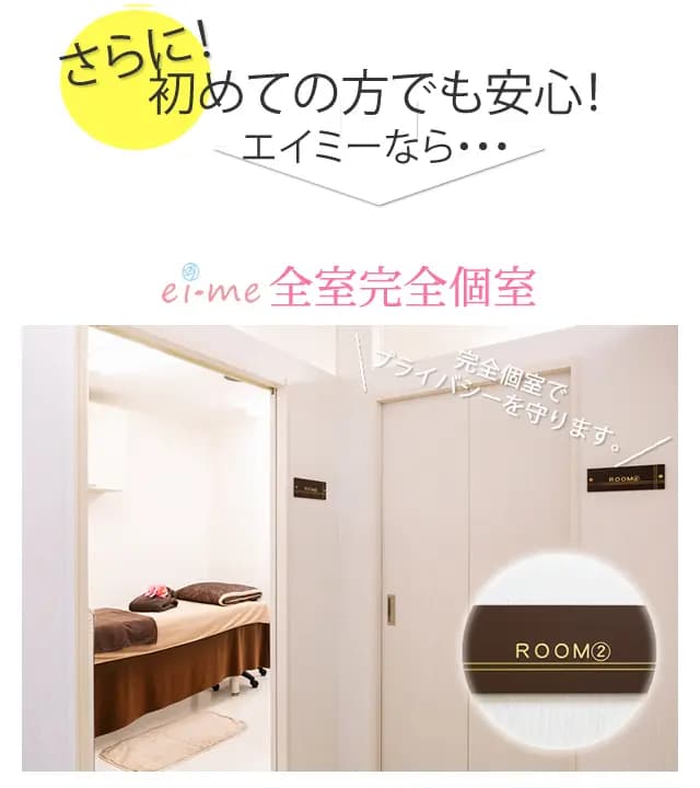 脱毛が初めての方でも安心な全室完全個室であることの証明となる店内写真