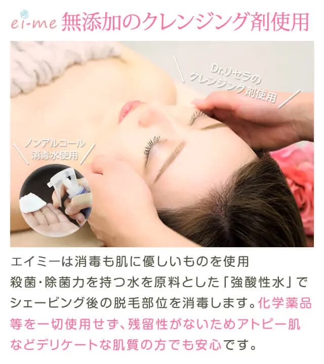 脱毛の施術後に無添加のクレンジング剤を使用しているのでアトピーの方も安心して受けられる様子を解説した写真と画像