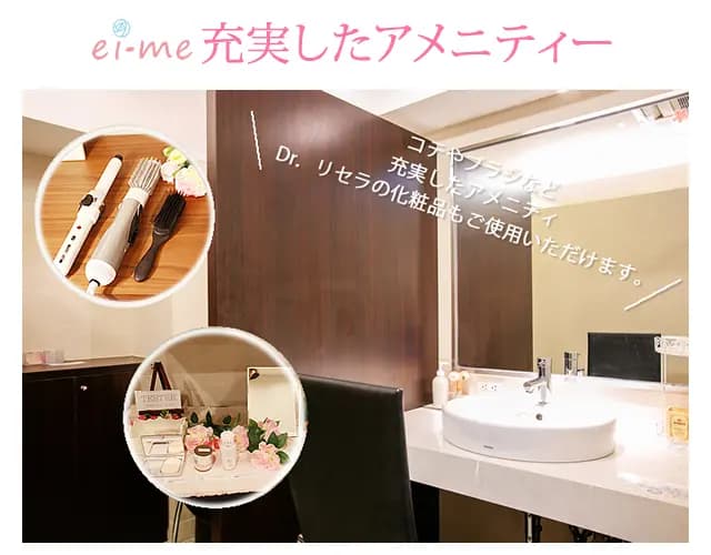 脱毛サロンの中にある化粧ができるパウダールームでアメニティが充実している様子を撮影した写真