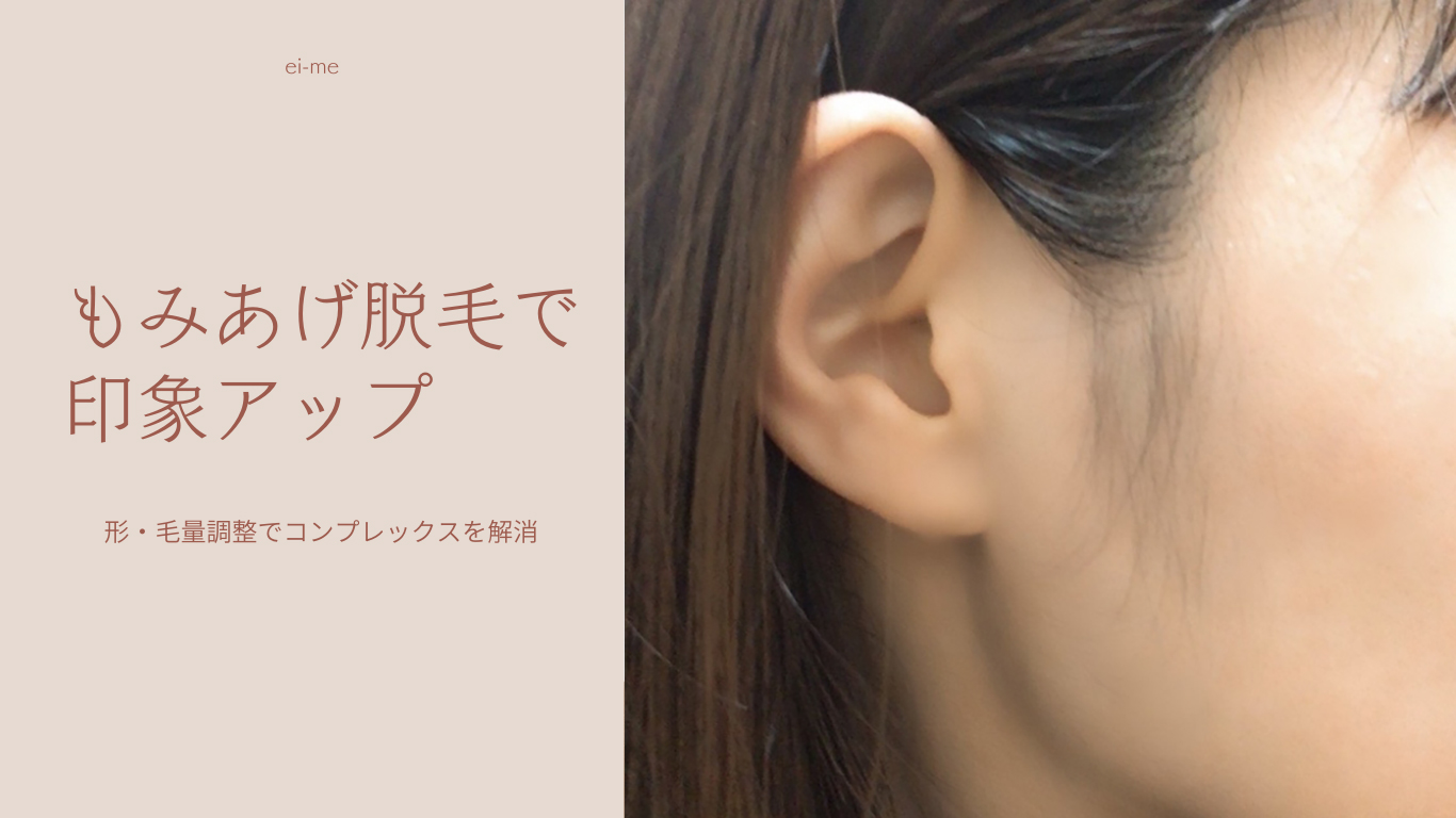 もみあげ脱毛