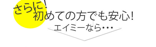 エイミーのお顔脱毛はキワギリギリ・眉周り（眉上・眉下・眉尻）にも対応