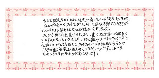 顔脱毛を受けたお客様のアンケート