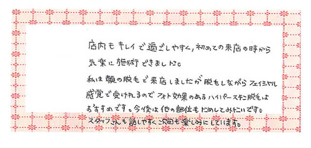 顔脱毛を受けたお客様のアンケート