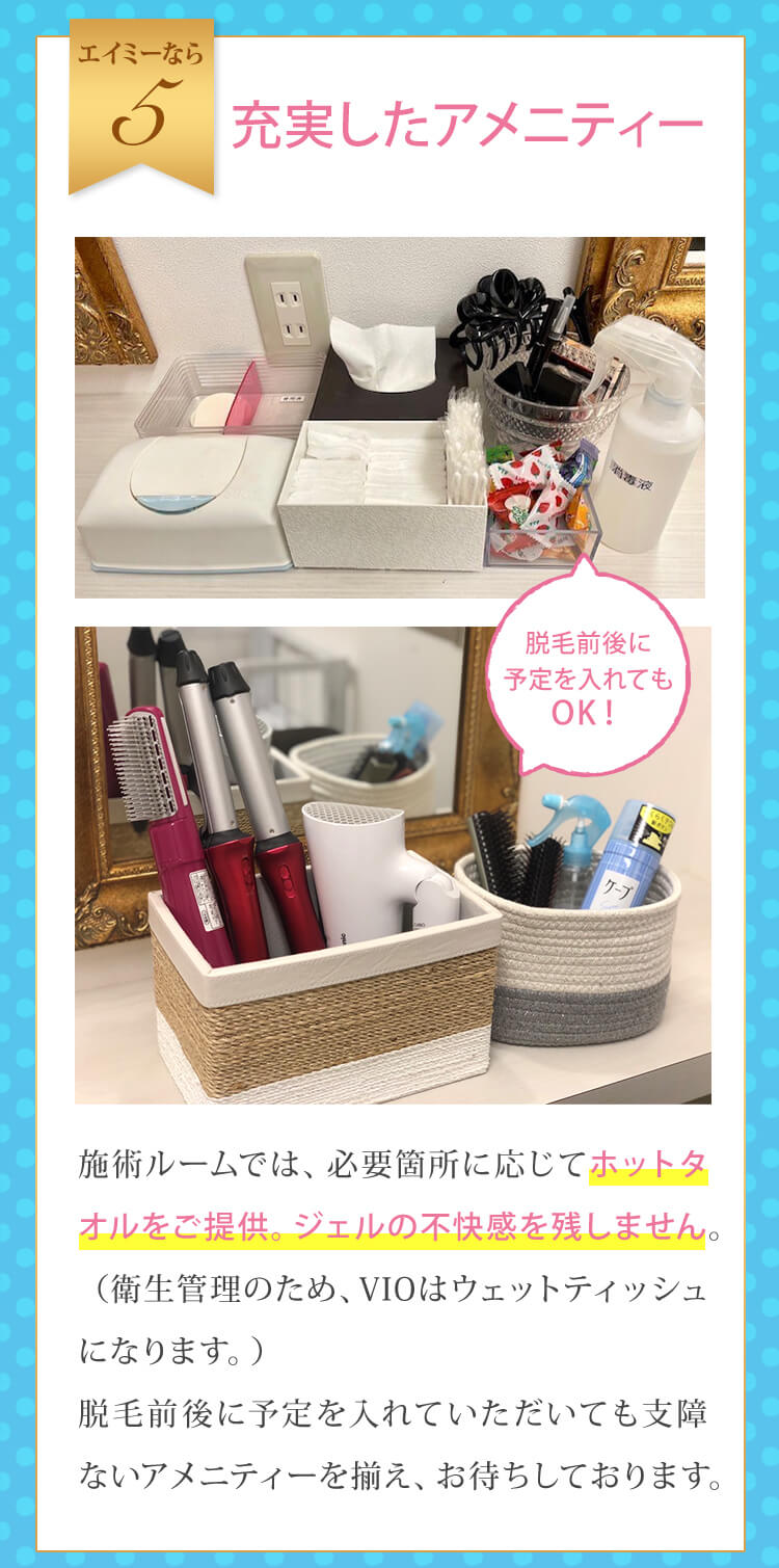 充実したアメニティー