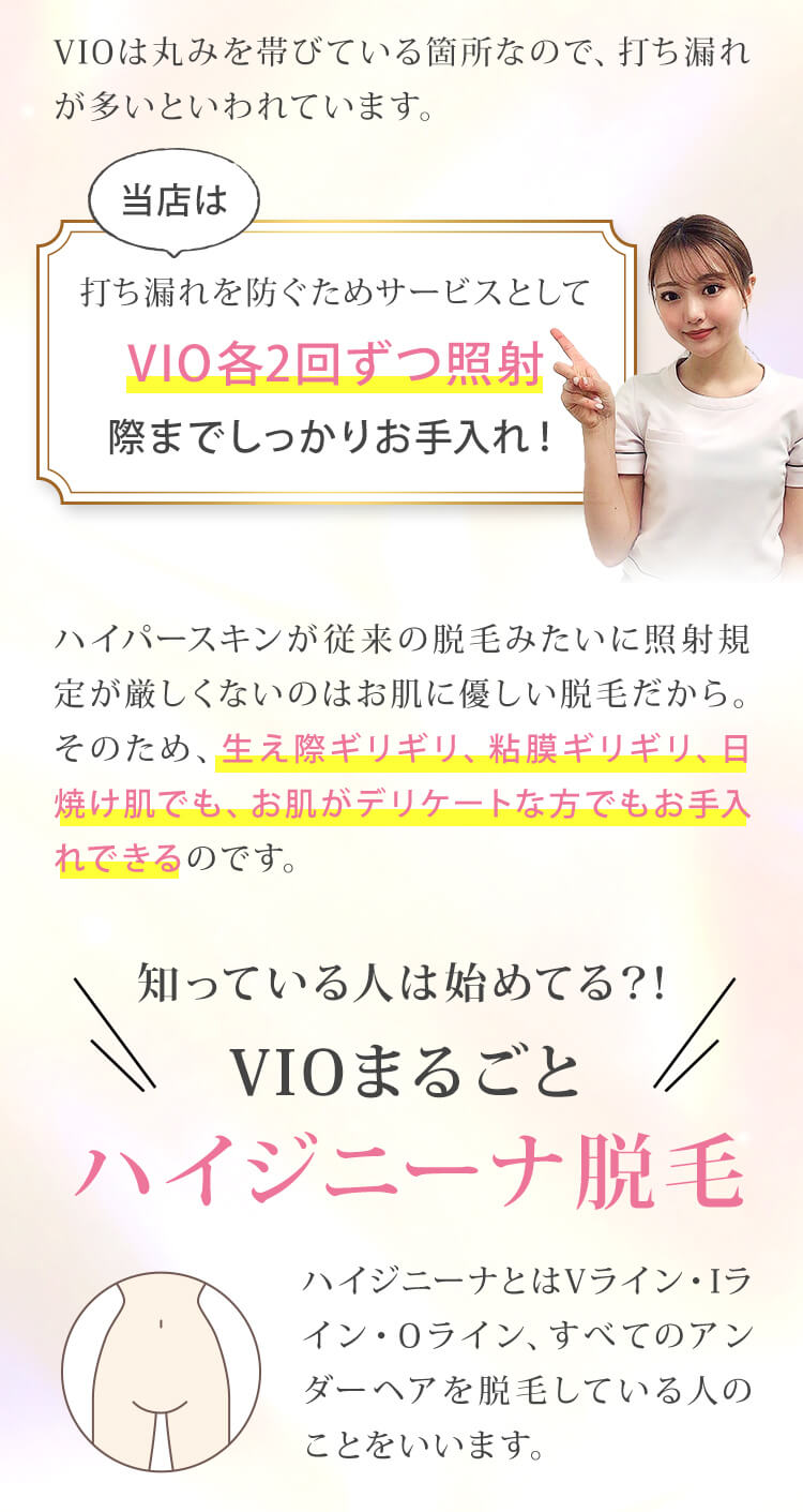 エイミーのハイジニーナ脱毛は粘膜ぎりぎり・日焼け肌もOK