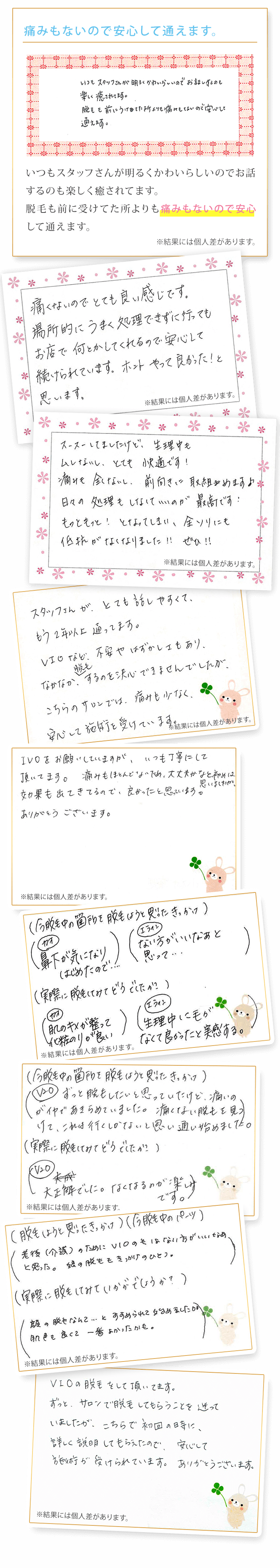 VIO（ハイジニーナ）脱毛を受けたお客様の痛みや効果に対する体験談