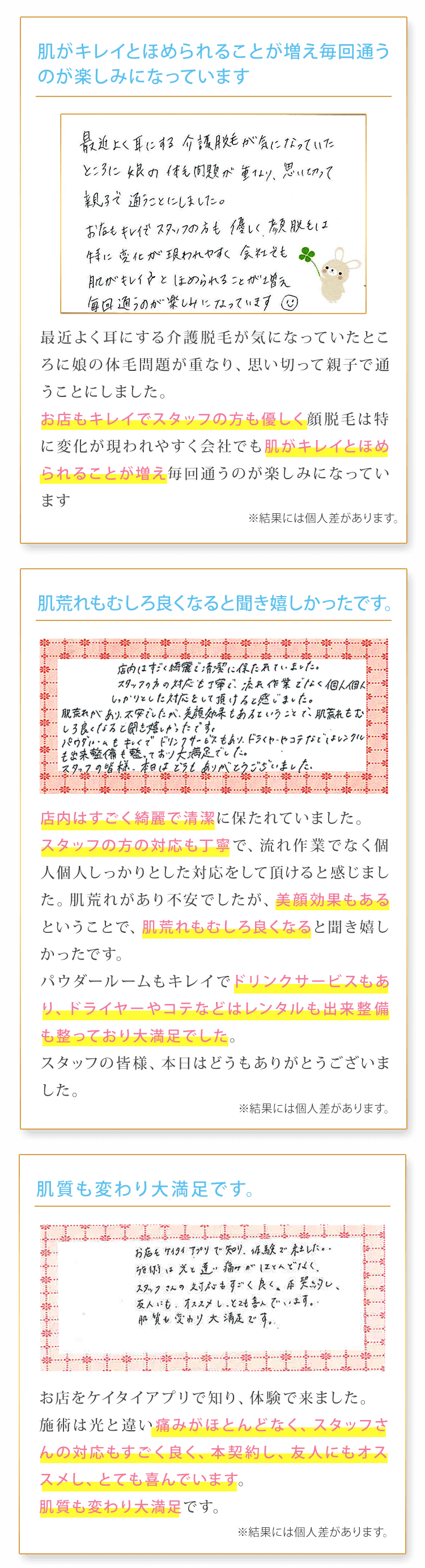 VIO脱毛を体験されたお客様のアンケート