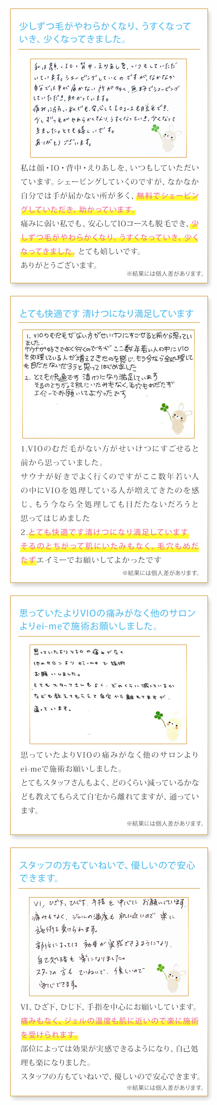 VIO脱毛を体験されたお客様の口コミ