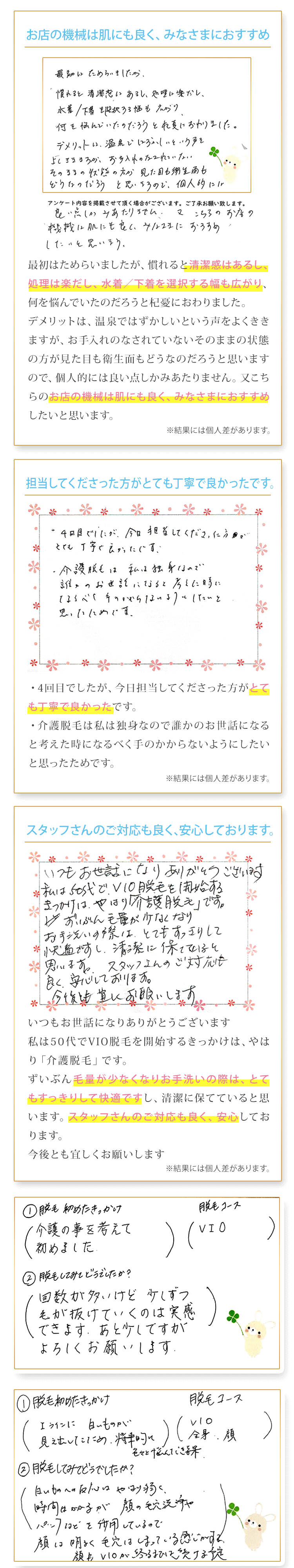 介護・老後を見据えてVIO脱毛を受けた40代・50代のお客様の体験談